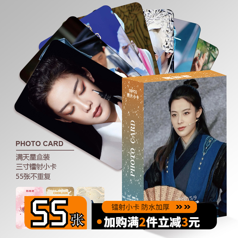 陈丽君周边小卡55张镭射自印卡片非官方LOMO卡明信片拍立得照片