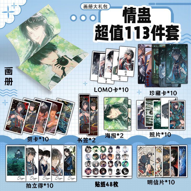 情蛊113件套周边写真集画册海报书签拍立得明信片LOMO卡小卡
