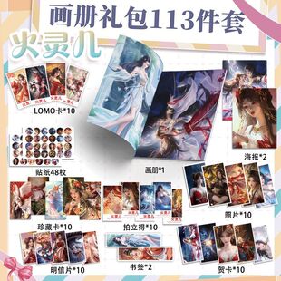 火灵儿113件周边小卡套装画册海报钥匙扣立牌吧唧明信片贺卡礼物