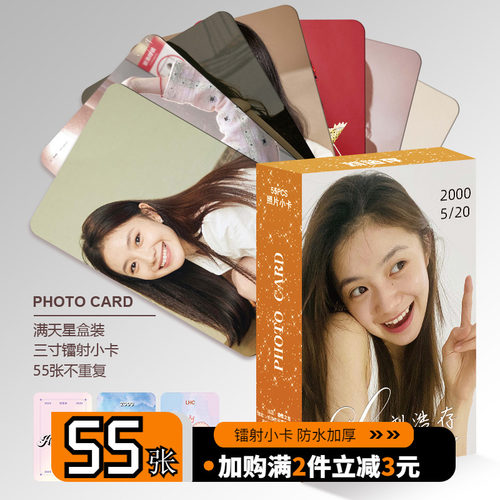 刘浩存周边小卡55张镭射高清自印三寸卡片LOMO卡明信片拍立得照片
