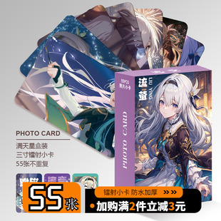 崩坏星穹铁道流萤周边小卡55张镭射圆角三寸自印卡片LOMO卡明信片