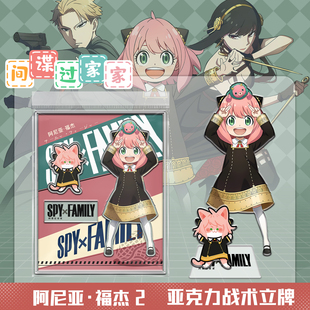 间谍过家家周边阿尼亚约尔战术立牌明亚克力立牌二次元桌面摆件