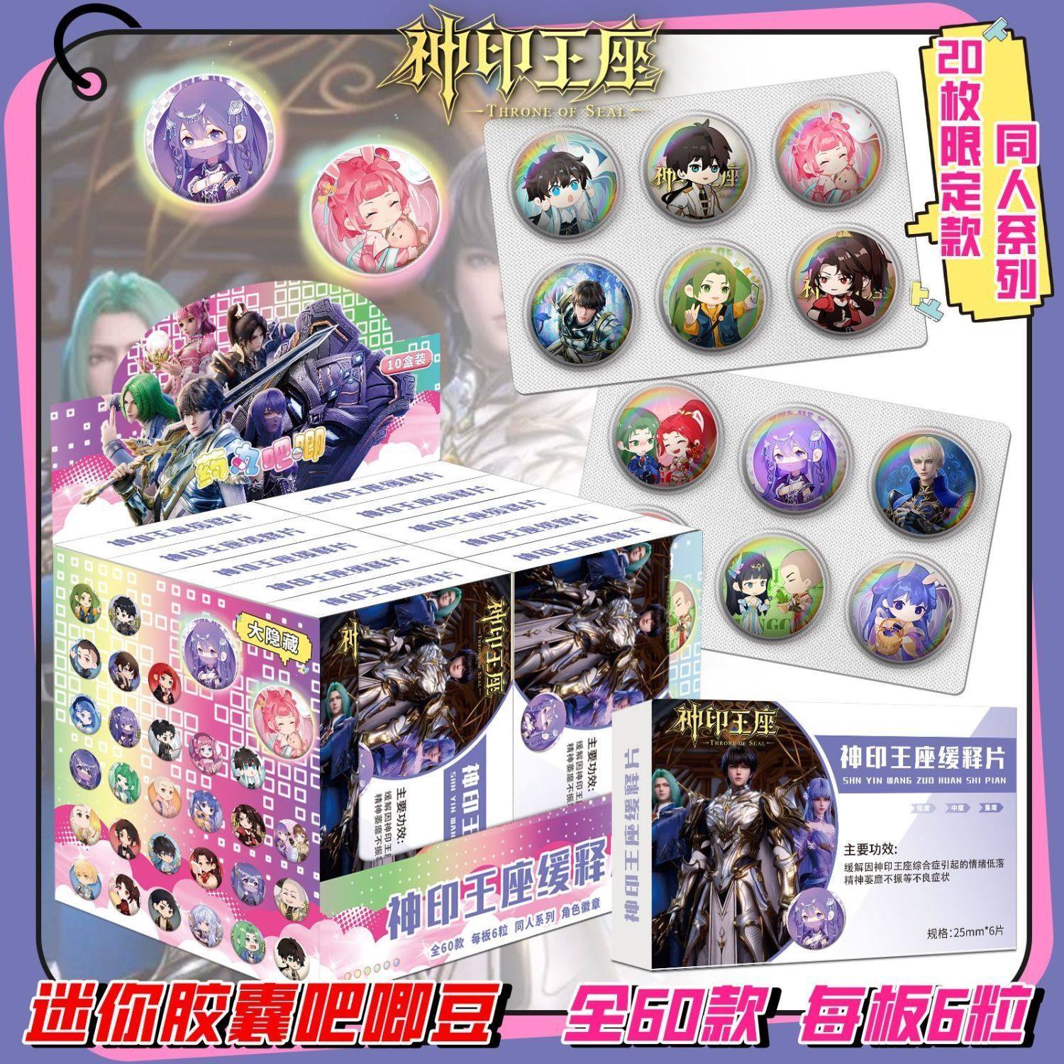 神印王座药片吧唧周边小鼻嘎摇摇乐迷你微章谷子盲盒吧唧某书同款,模玩/动漫/周边/娃圈三坑/桌游,动漫徽章/立牌,淘宝优惠券,粉丝福利购,淘宝优惠卷