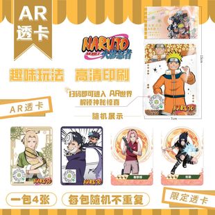 火影忍者AR透卡炫彩场景特效pvc烫银图案盲盒炫彩吧唧谷子画册