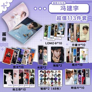 冯建宇113件套周边写真集画册海报书签拍立得明信片LOMO卡小卡