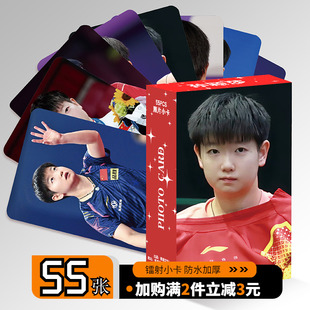 孙颖莎周边小卡王楚钦镭射马龙樊振东三寸卡片非官方LOMO卡明信片