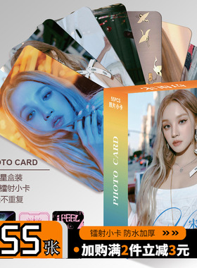 (G)I-DLE宋雨琦周边明星小卡镭射吧唧自印卡片叶舒华LOMO卡明信片