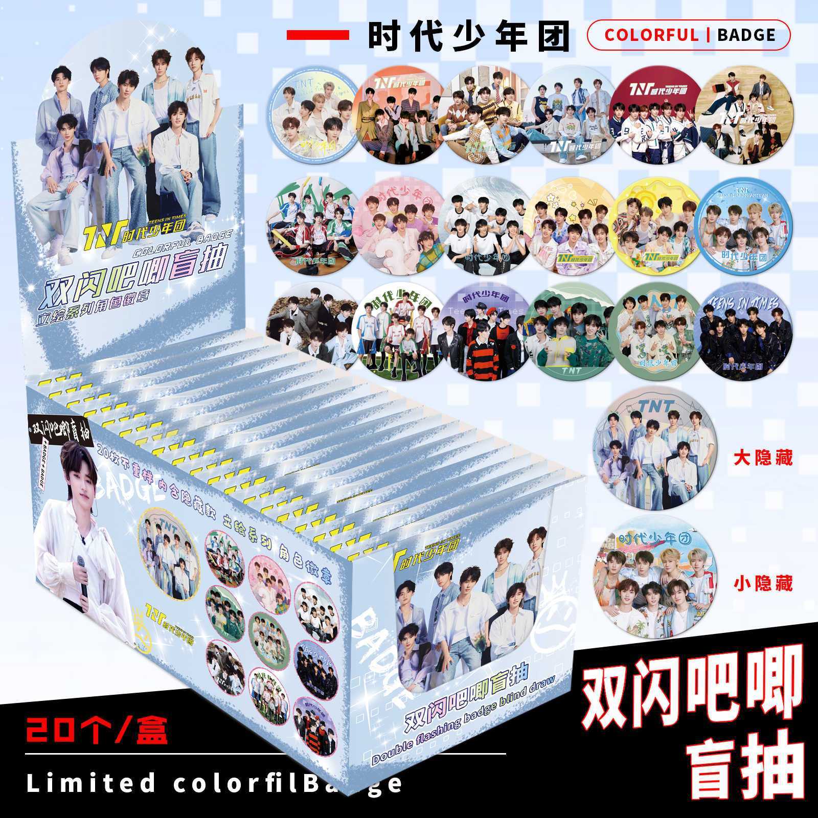 时代少年团周边盲抽吧唧盲盒75mm马口铁痛包保护套明星同款挂件