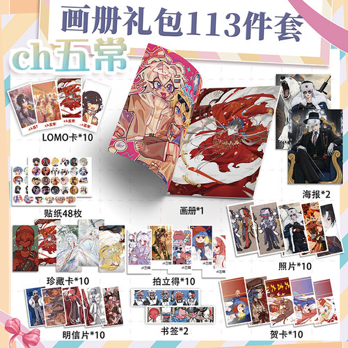 ch五常周边画册113件套装画册海报钥匙扣立牌吧唧书签贴纸小卡