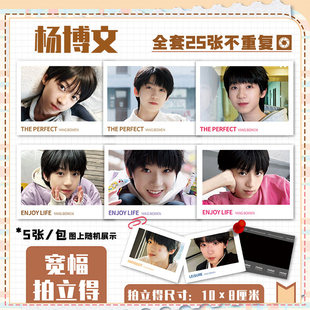 杨博文明星周边大咖拍立得爆款高清照片应援生日礼物应援收藏