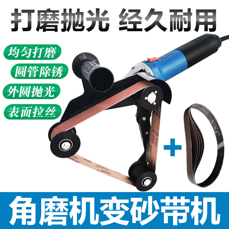 角磨机改拉丝机砂带机