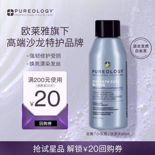 Pureology普若绮神经酰胺强韧修护洗发水去黄50ml U先