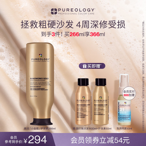 改善沙发护发素Pureology普若绮