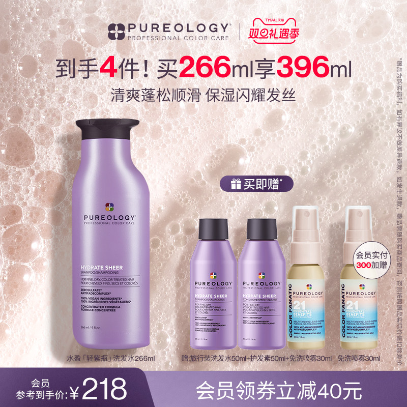 Pureology普若绮 植萃氨基酸水盈柔顺蓬松高颅顶轻紫瓶洗发水