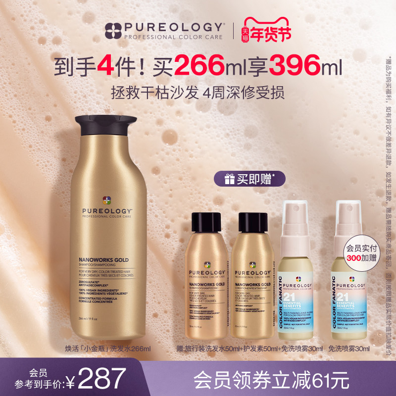 Pureology普若绮植萃蛋白滋养焕活柔顺改善沙发干枯燥金瓶洗发水,美发护发/假发,洗发水,淘宝优惠券,粉丝福利购,淘宝优惠卷