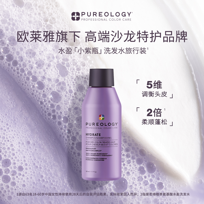 Pureology普若绮紫瓶洗发水小样