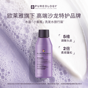 50ml Pureology普若绮氨基酸水盈顺滑洗发水旅行装 百亿补贴