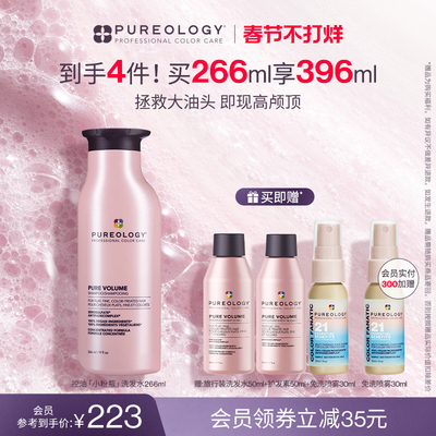 【胡可推荐】Pureology普若绮植萃氨基酸丰盈蓬松控油粉瓶洗发水