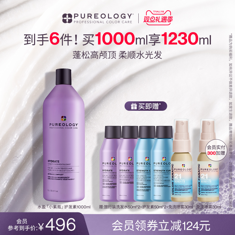 护发素Pureology普若绮保湿锁水