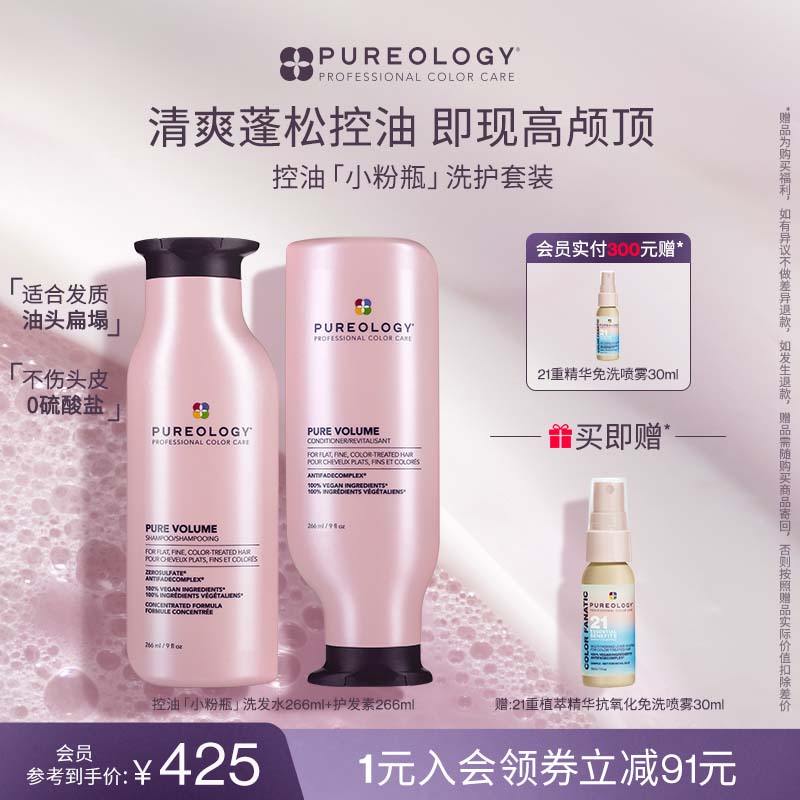 普若绮丰盈控油蓬松洗发护发套装