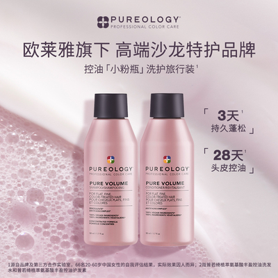 [直播专享]Pureology普若绮植萃氨基酸蓬松控油顺滑洗发水旅行装