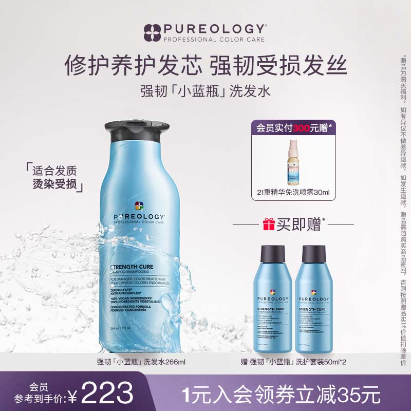 Pureology普若绮洗发水强韧发丝
