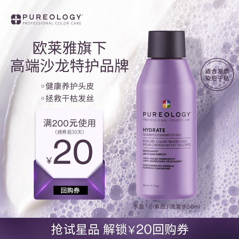 Pureology普若绮滋润舒缓洗发水
