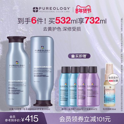 Pureology普若绮去黄强韧洗护套