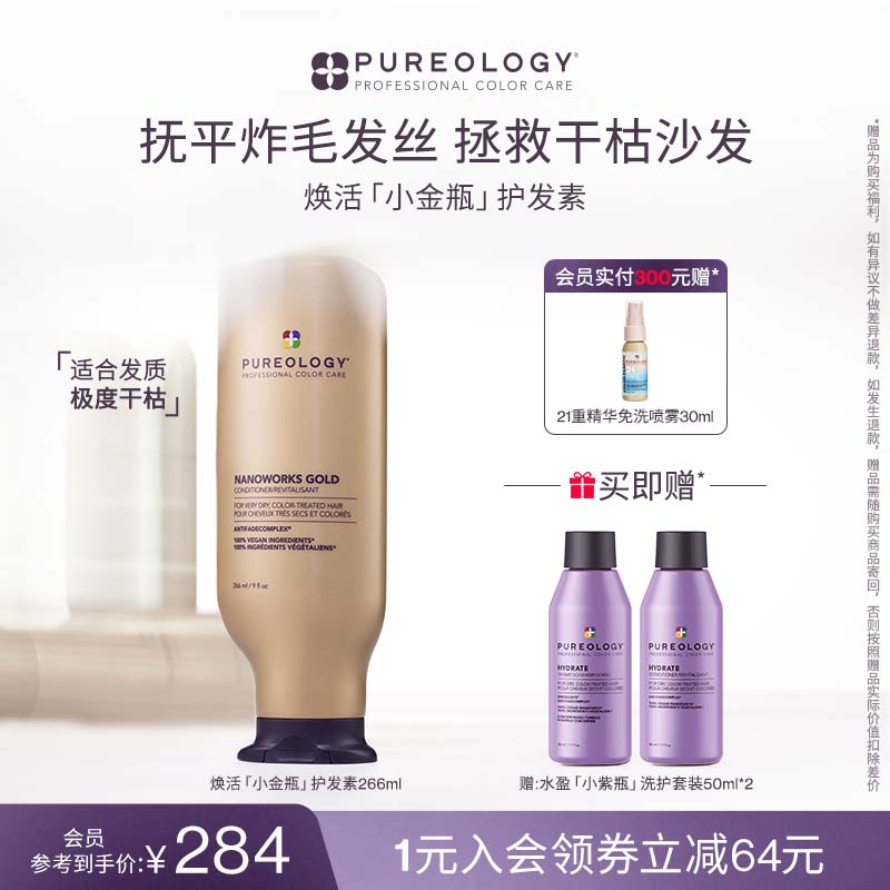 改善沙发护发素Pureology普若绮