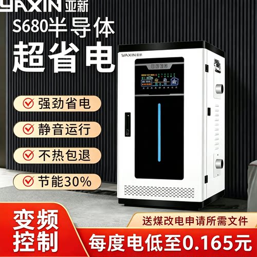 全自动半导体电锅炉节能耐用
