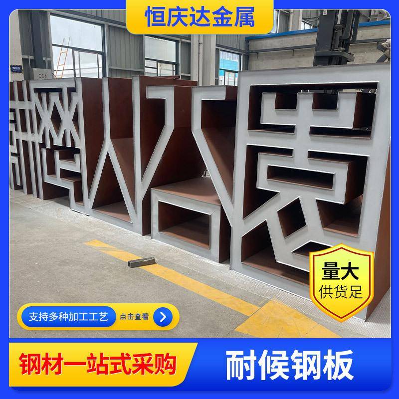 Q235NH耐候钢板镂空雕花幕墙景观板加工来图室外耐候板