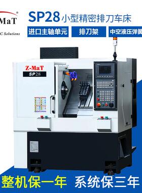 震环数控铣车床SP28机床小型精密排刀车床