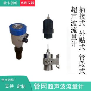 DN150管道流量计农田灌溉废水排污插接式外贴式管段式超声波流量