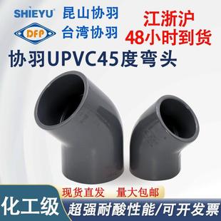 昆山upvc45度弯头PVC接头化工管配件202532110