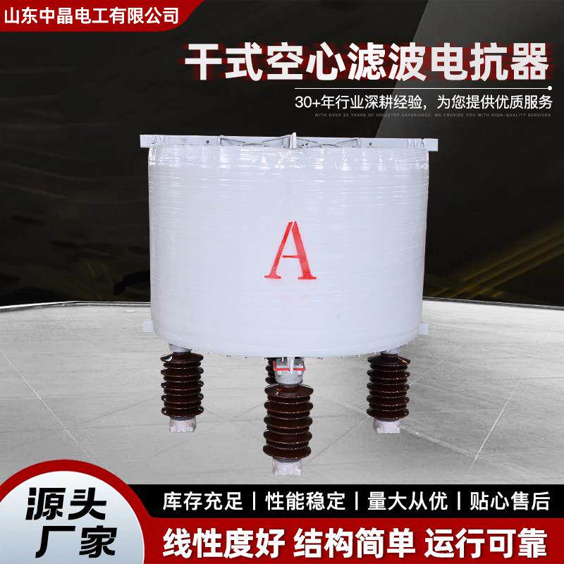 耐受热稳定电流三相电抗器抗突发短路干式空心滤波电抗器