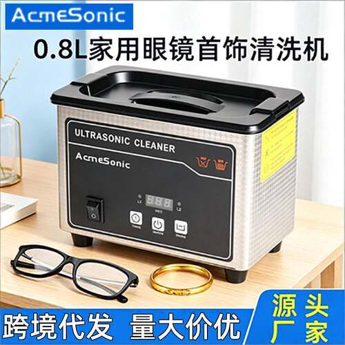 0.8L眼镜超声波清洗机黄金首饰手表小型不锈钢频家用珠清洗机