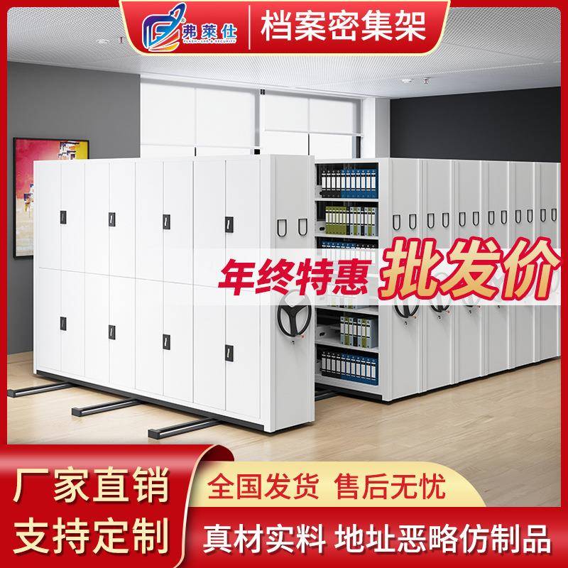 厂家直销智能集FLSMJ-00架电动手动全钢加柜厚移动凭证档案柜集手