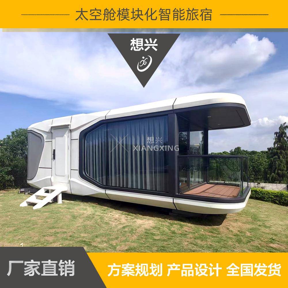 户外景公区太空舱民宿智酒店太空舱移动房办屋别墅苹果舱集能JXX-