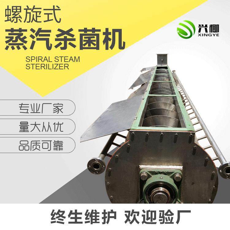 螺旋蒸汽杀菌机蒸汽螺旋换热器颗粒状物体蒸汽螺旋杀菌机,机械设备,消毒灭菌设备,淘宝优惠券,粉丝福利购,淘宝优惠卷