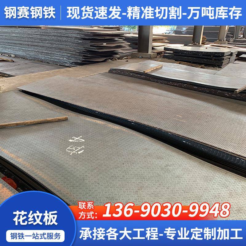 304不锈钢热轧花纹板楼梯踏步镀锌花纹板Q235防滑铁板可折弯加工