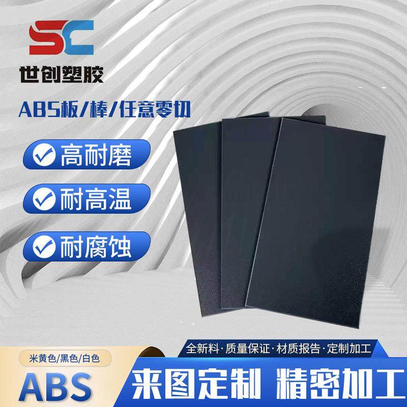 磨砂ABS板/单面粗砂皮纹abs硬板黑色PP磨砂板材白色pp塑料胶片,五金/工具,塑料板,淘宝优惠券,粉丝福利购,淘宝优惠卷