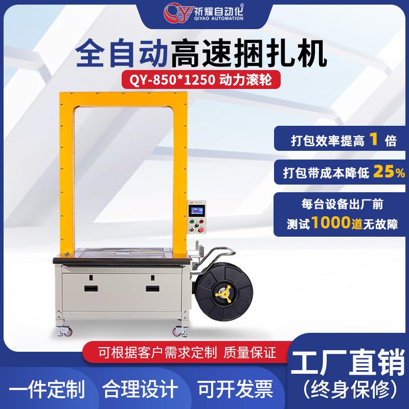 850X1250全自动捆扎机PP带感应式打带机适用于物流家私家电打包