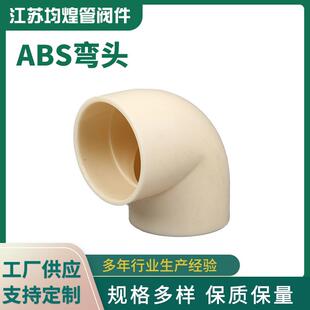厂家供应ABS弯头abs管道接头90度弯头工程塑料弯头排污ABS管件