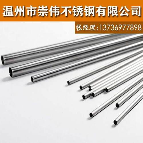 温州丽水不锈钢BA管304细管316不锈钢管薄壁小圆管光亮无缝管