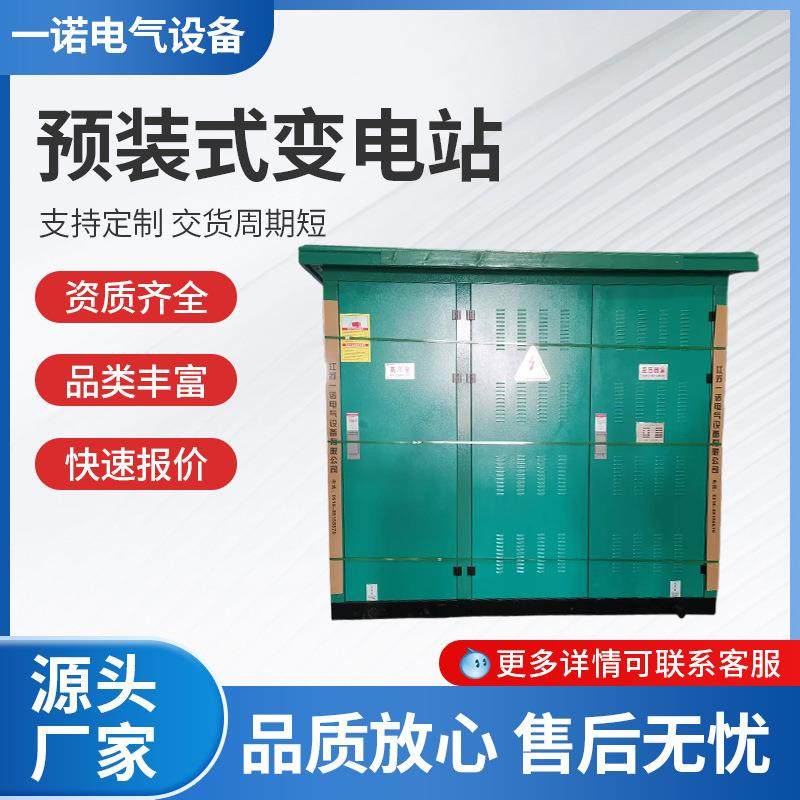 欧式箱变预装式箱式变电站开关柜工厂供应箱式变压器箱式变电站,五金/工具,箱式变电站,淘宝优惠券,粉丝福利购,淘宝优惠卷