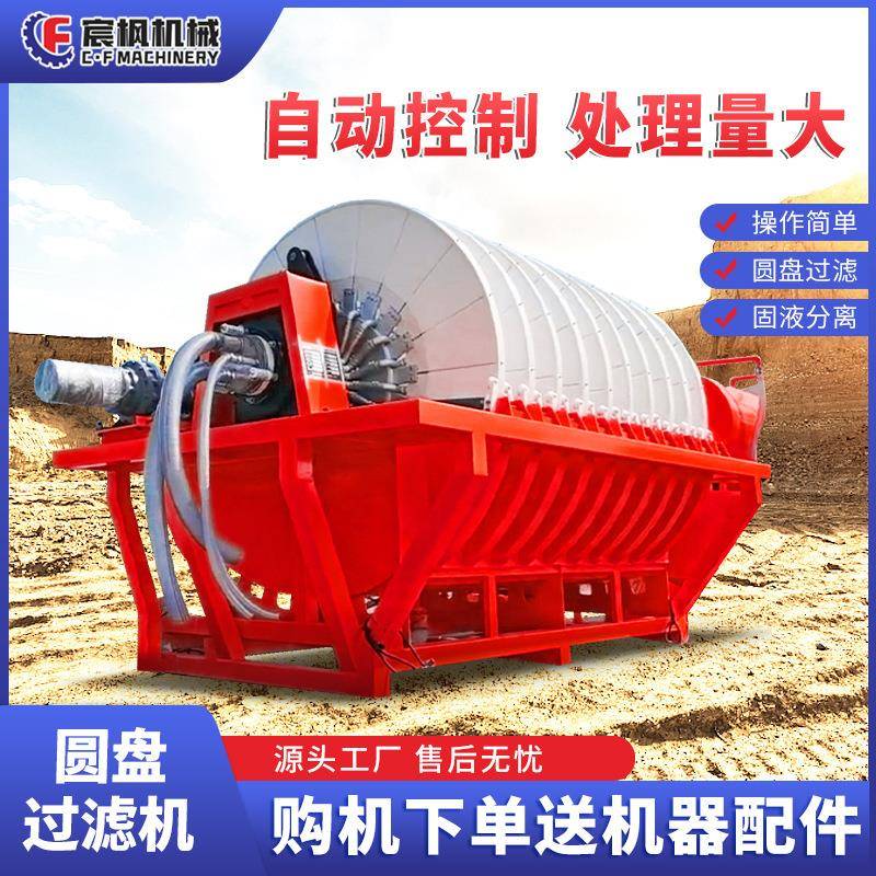 盘式陶瓷真空过滤机圆盘石材采矿场尾矿污泥污水处理固液分离设备