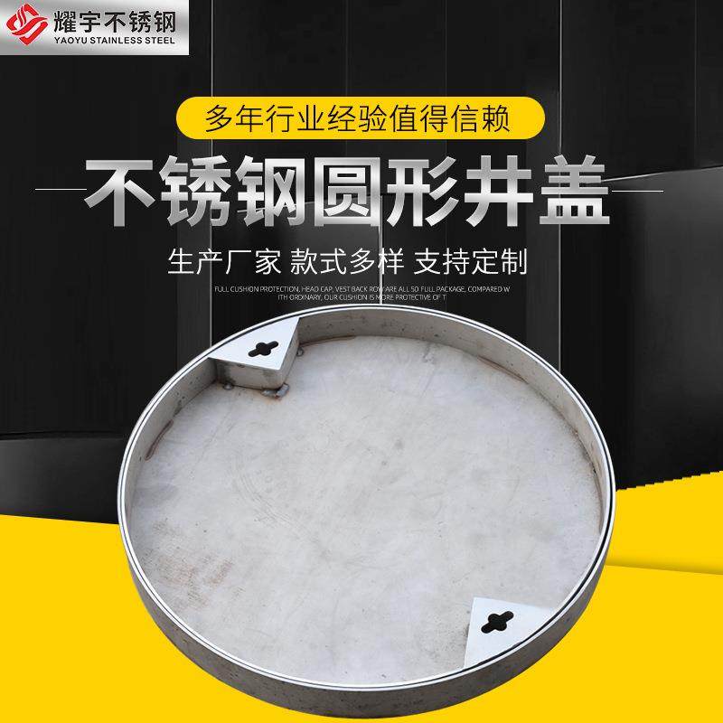 加工304不锈钢井盖方形圆形隐形窨井盖排水沟盖板水篦子厂家,基础建材,井盖,淘宝优惠券,粉丝福利购,淘宝优惠卷