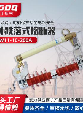 跌落式熔断器HRW11-10/200A10KV户外高压熔断器跌落开关RW11