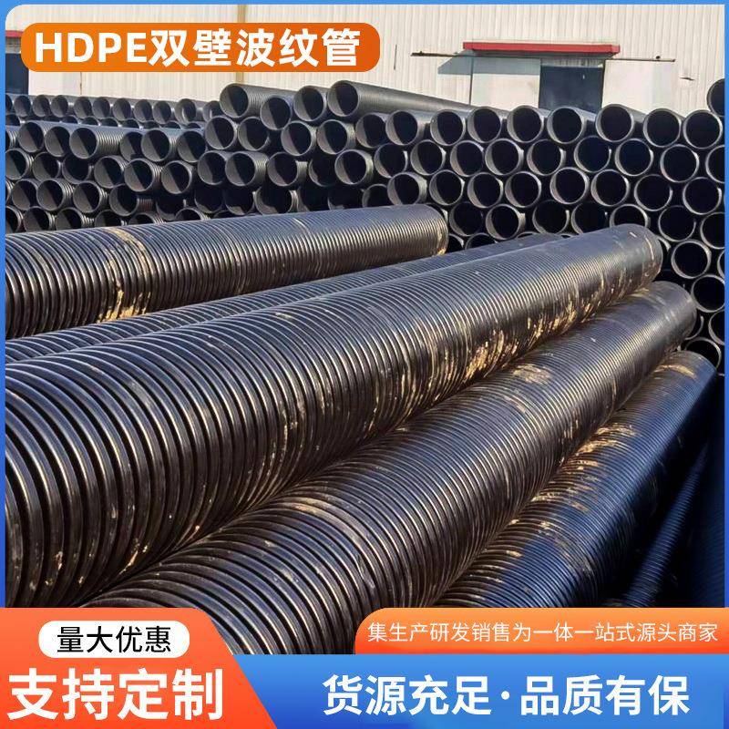 HDPE双壁波纹管大口径双壁波纹管dn300PE市政工程排水穿线排污管