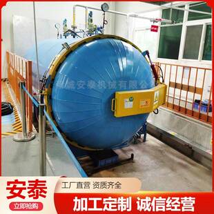 电加热硫化罐价格劳保鞋硫化罐厂家免费安装调试卧式轮胎硫化罐